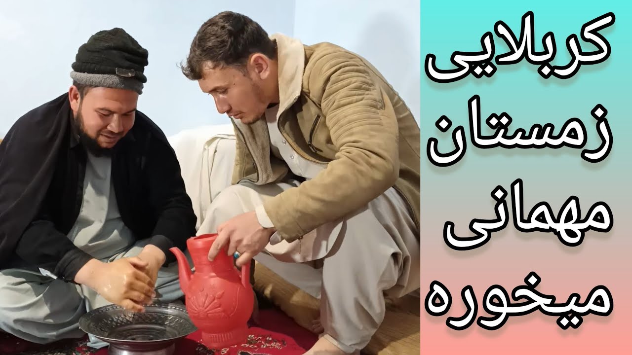 مهمانی خوردن کربلایی 