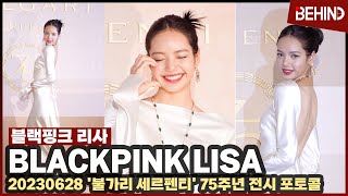 블랙핑크(BLACKPINK) 리사, 화이트 드레스에 볼하트 '반전 뒷태에 심쿵' BLACKPINK LISA Bulgari [비하인드]