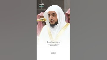 تلاوة رائعة وجميلة للشيخ الوليد الشمسان من سورة الفلق صلاة المغرب المسجد الحرام.