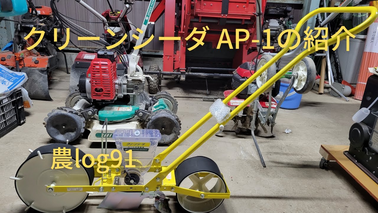 アグリテクノサーチ 播種機 TPD-10RT ヤザキ クリーンシーダ アグリ