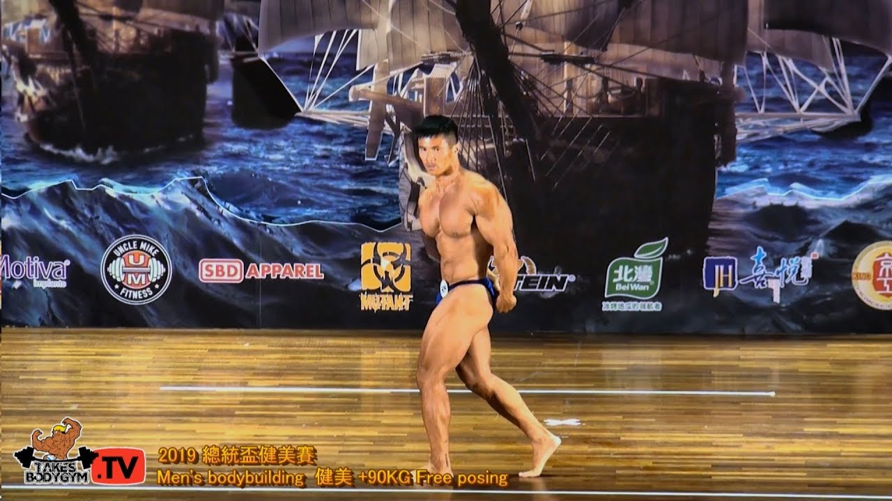 鐵克健身】 2019 總統盃健美賽健美成人組+90KG - YouTube
