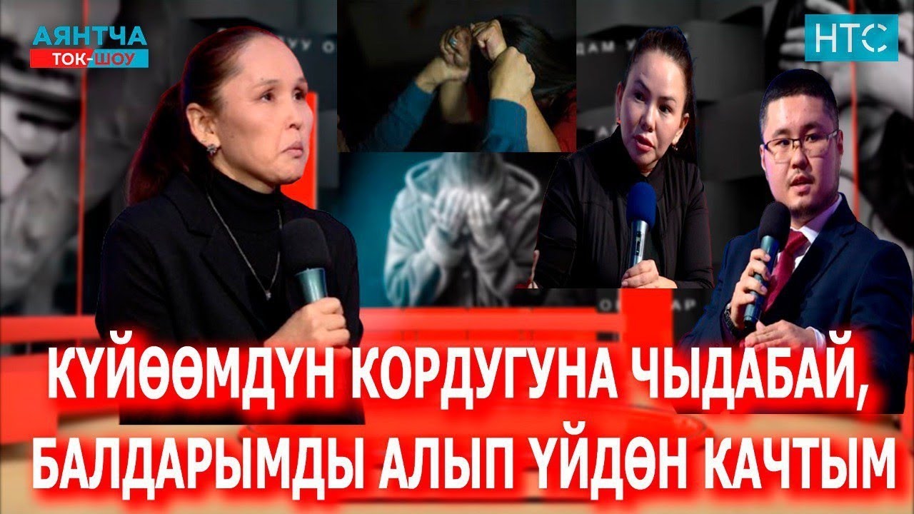 “АТАЛЫК УКУГУНАН АЖЫРАТЫШ КЕРЕК”“Аянтча” ток-шоусу