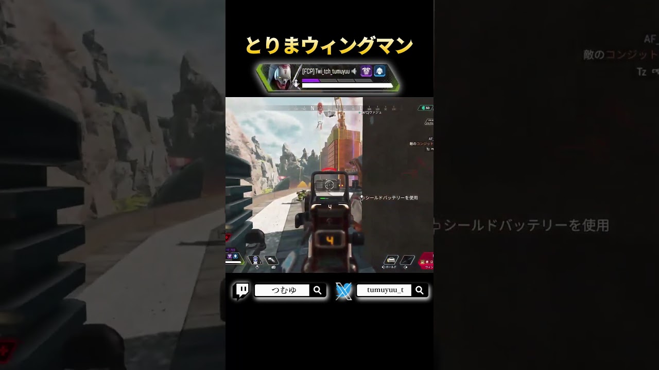 ちょっとウィングマン最強すぎたか😅😅😅😅 #apexlegends #shorts  #エーペックスレジェンズ #twitchclips #ゲーム実況