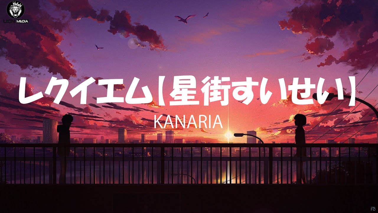 【Kanaria】• 【星街すいせい】Hoshimachi Suisei レクイエム REQUIEM // ROM/KAN/ENG