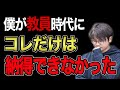 虫眼鏡が声を荒げて話す教員時代のエピソードが納得過ぎた【虫眼鏡切り抜き/ラジオ】