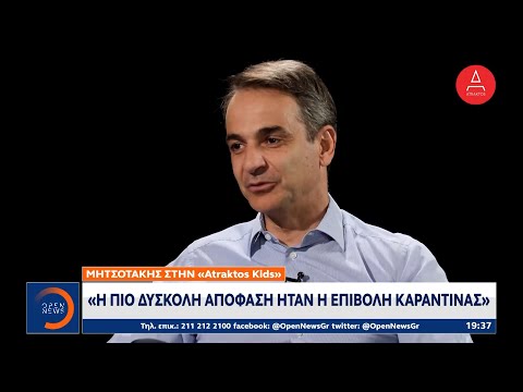 Μητσοτάκης στην «Atraktos Kids»: Μικρός ήθελα να γίνω πιλότος ή οδηγός τρένου | Κεντρικό Δελτίο