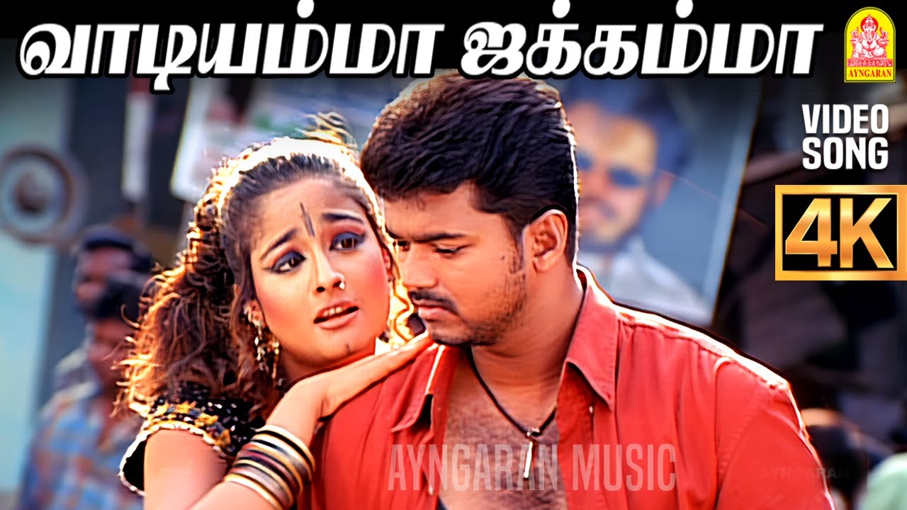 Vaadiyamma Jakkamma - 4K Video Song | வாடியம்மா ஜக்கம்மா | Thirumalai | Vijay | Jyothika| Vidyasagar