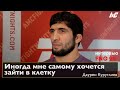 Потасовки на турнирах MMA и Вольной борьбы - Даурен Куруглиев / Интервью FNG 99
