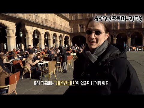 세계테마기행 - 유럽의 골목길- 맛있는 땅, 이베리아_#001