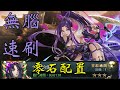 『神魔之塔』X『咒術迴戰』巧妙癮行 高級 零覓 一回一分速刷！