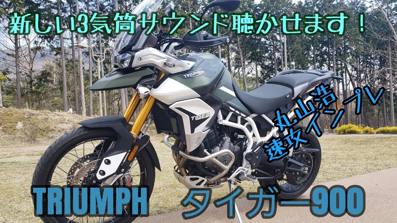 A 3-cylinder sound like never before! Triumph TIGER900 2020