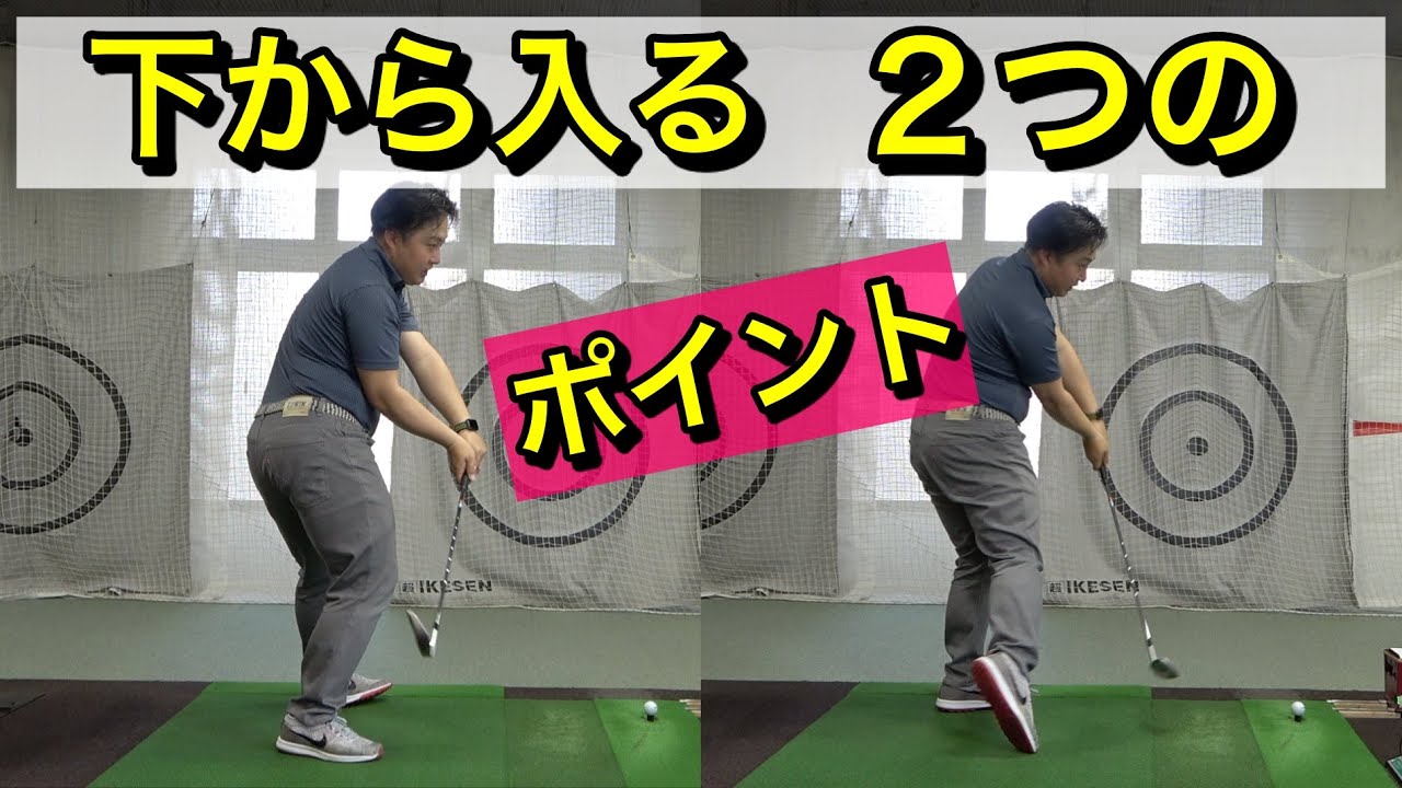 クラブが下から入る傾向と対策！渡辺 昌有樹コーチ♯lesson5