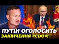 ❗️У КРЕМЛІ ЕКСТРЕНО ЗМІНИЛИ ПЛАН! Дали час до 31 грудня, Вирішується доля Герасимова / ГАРМАШ