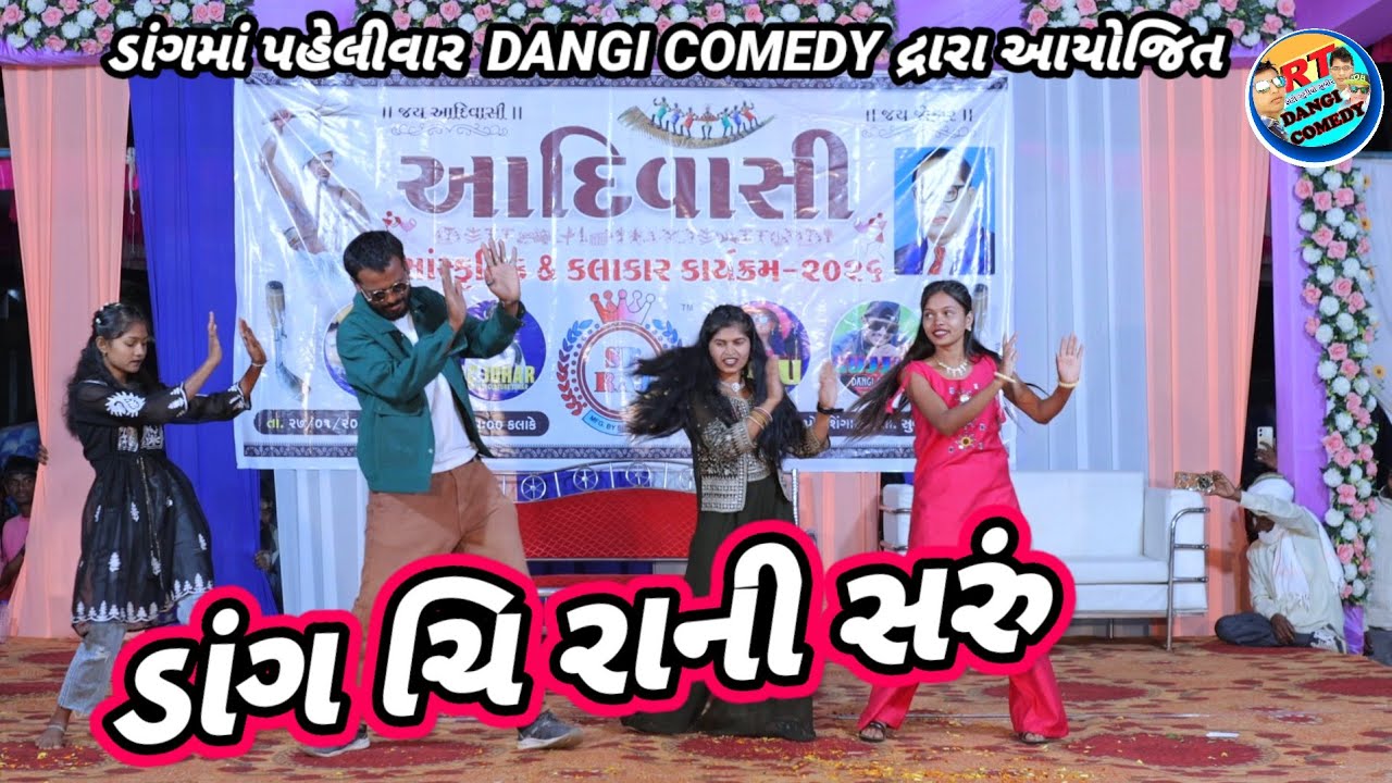 Dang chi rani saru dangi comedy પ્રોગ્રામ dang માં 