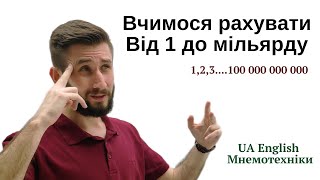 УРОК 43. ЯК РАХУВАТИ АНГЛІЙСЬКОЮ. ДУЖЕ ДОСТУПНО. ЧИСЛІВНИКИ В АНГЛІЙСЬКІЙ МОВІ