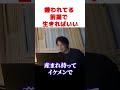 ひろゆき|嫌われてるとおもってた方が良い