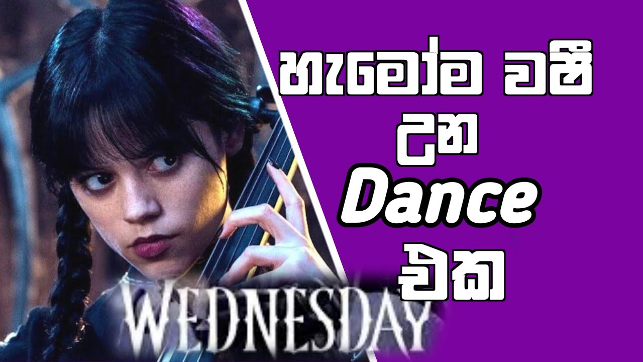 wednesday movie dance (wednesday movie) වෙඩ්නෙස්ඩේ - YouTube