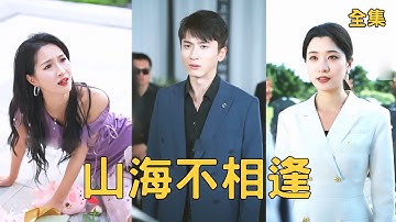 女兒出車禍搶救，妻子卻忙著陪初戀兒子，一次次的傷害讓窮小夥徹底清醒，帶著女兒離婚消失在她的世界，看著父女倆和美女總裁組建新家庭，渣女心如刀割悔斷腸！全集 #短剧 #反转 #爽文 #251006dw