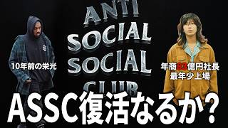 Anti Social Social Club Officially Launches in Japan