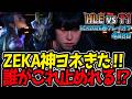 ZEKA神ヨネきた‼ 誰がこれ止めれる⁉|HLE vs T1 4試合目 LCK2026春プレイオフ【LoL実況解説】