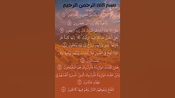 تلاوة من سورة المؤمنون # زياد الحوراني #تعلم