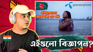 indian Reaction 🇮🇳 on দেখুন গ্রামীণফোনের হৃদয়স্পর্শী এড গুলি | Grameen Phone Heart touch Ad