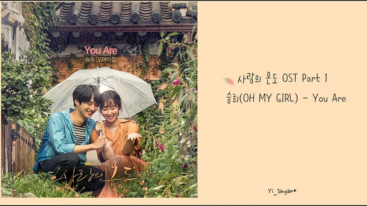 [韩繁中字] 胜熙(승희/Oh My Girl) - You Are - 爱情的温度 사랑의 온도  OST Part 1 - 天天要闻