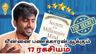 "Don’t Ignore These 17 Secrets – Millionaire Mindset in Tamil! 💎 Writer Maruthupandian