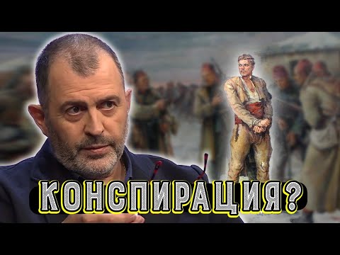 Конспирация Освобождение |
