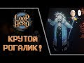 Новый крутой рогалик от Devolver Digital! Ходим по замкнутому кругу! | Loop Hero #1