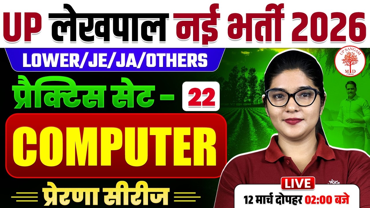 UP LEKHPAL COMPUTER CLASSES 2026 | UP LEKHPAL COMPUTER PRACTICE SET ...