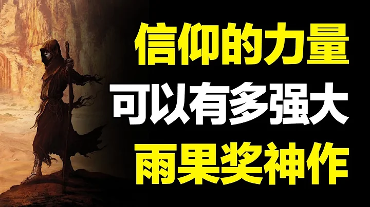 羅翔老師為何推薦這本科幻小說？道德和信仰，從不教導我們如何獲得幸福，而是讓我們無愧於幸福，解讀《萊博維茨的讚歌》 - 天天要聞