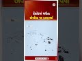 Tibet | તિબેટમાં માઉન્ટ એવરેસ્ટ પર બરફવર્ષા | Mount Everest | Snowfall | Weather Update