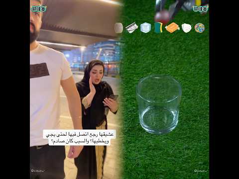 ليش غير رائيو ورجع وطلبها محمد ديمو