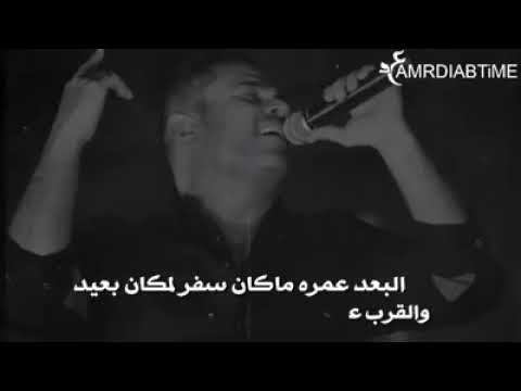 وفيه حبايب مهما تبعد جوا قلبي الكوبلية إللي وجع قلوبنا كلنا