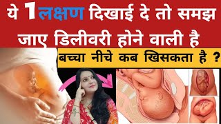 24-48 घंटो में कभी भी हो जायेगी डिलीवरी अगर दिख जाते है ये 4 संकेत || Boy or Girl 