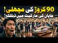 Why This Fish Costs 90 Crore? Bluefin Tuna Story || 510 Million Yen Tuna Auction || HR TV