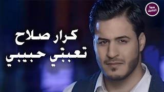 كرار صلاح - تعبني حبيبي | (Official Music Video)