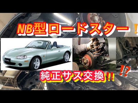 マツダ ロードスター NB6 NB8 整備書 マツダロードスター一般整備書 NB6C/NB8C｜整備書｜ロードスター