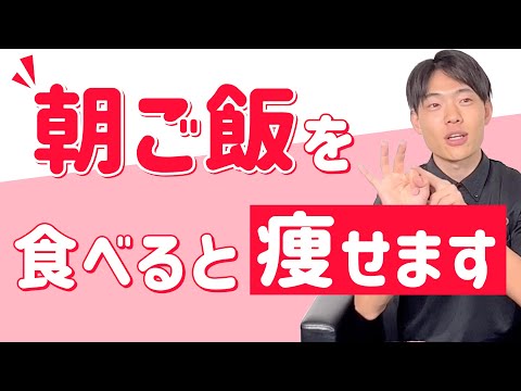 【ガチ】朝ごはん食べたら痩せるってマジ？