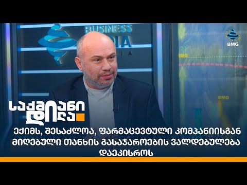 ექიმს, შესაძლოა, ფარმაცევტული კომპანიისგან მიღებული თანხის გასაჯაროების ვალდებულება დაეკისროს