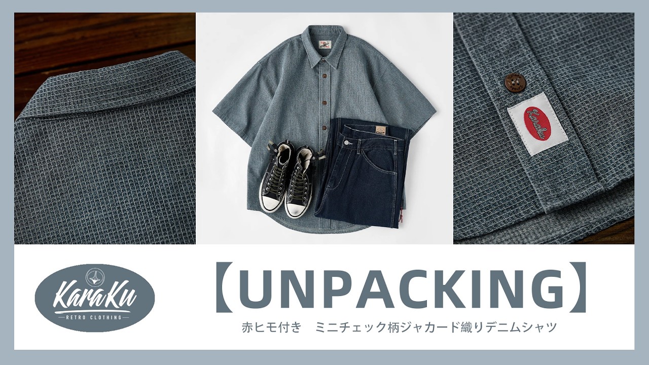 🎥【UNPACKING】赤ヒモ付き　ミニチェック柄ジャカード織りデニムシャツ
