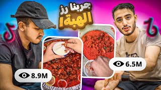 تجربة دجاج 65!!(الرز الاحمر🔴)