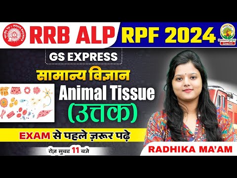 🔥Animal Tisssue (उत्तक) | Biology | RRB ALP 2024 | RPF GS Express | Radhika Ma'am | Rankers Gurukul