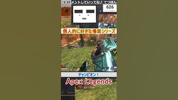 【Apex】チャンピオン！【てつぽんげーむず】　#shorts #apex