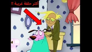 كوردج الجبان | حلقة فريد الغريب | مترجمة عربي