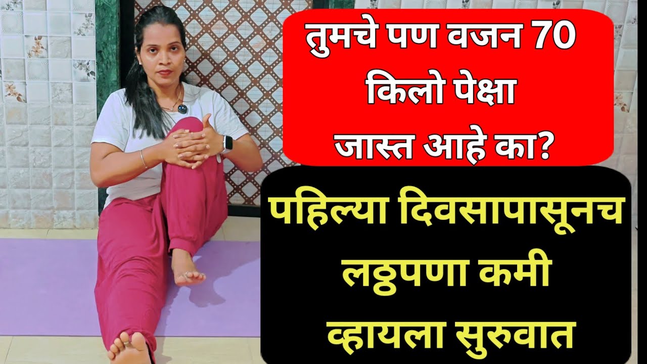 आज पासून सुरुवात तर करा पहिल्या दिवशीच तुम्हाला फरक दिसेल 💯🔥👍 Weight Loss Exercise For Women