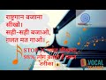 Jana Gana Mana (National Anthem) Easy Piano Tutorial | बहुत ही आसानी से राष्ट्रगान को बजाना सीखें |