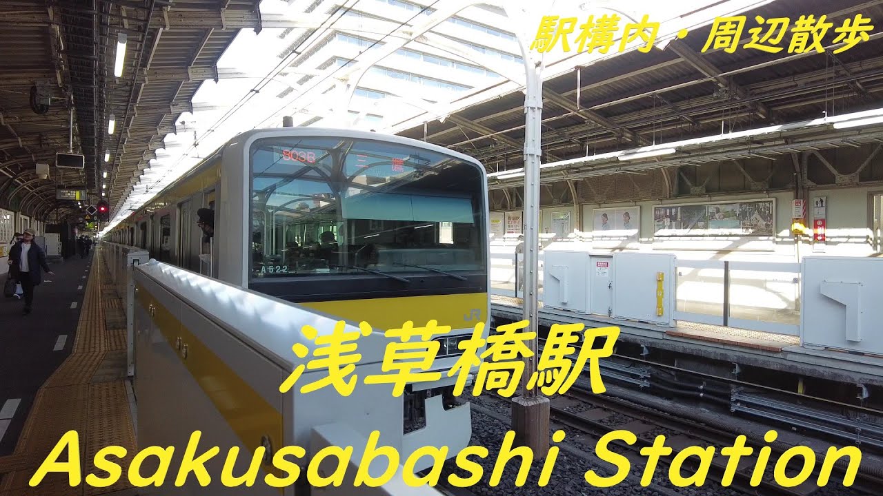 Take a walk in and around Tokyo Asakusabashi Station　浅草橋駅構内・周辺を散歩