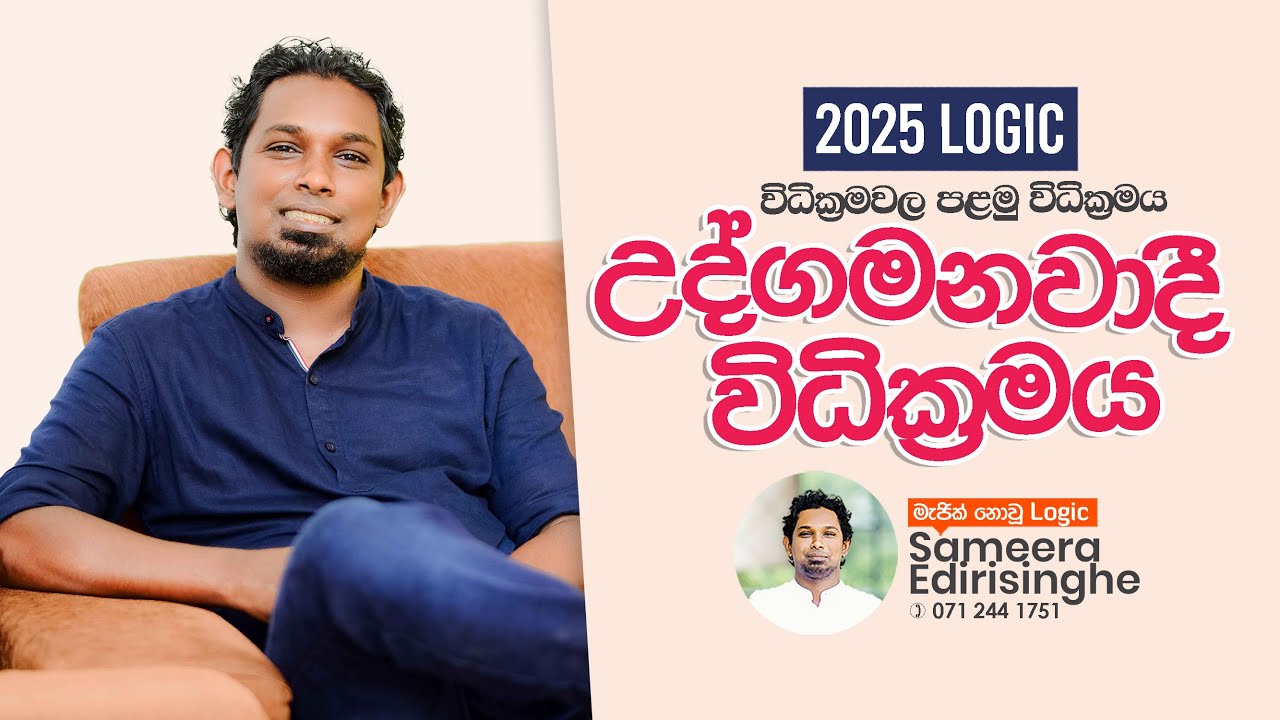 උද්ගමනවාදී විධික්‍රමය